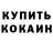 COCAIN 99% Dmitry Mew